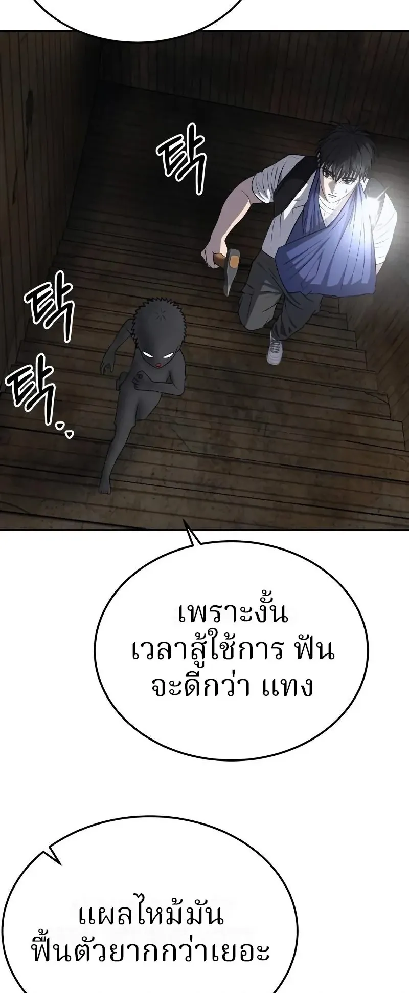 Why You Shouldn’t Enter a Haunted House ตอนที่ 13 หน้า 50