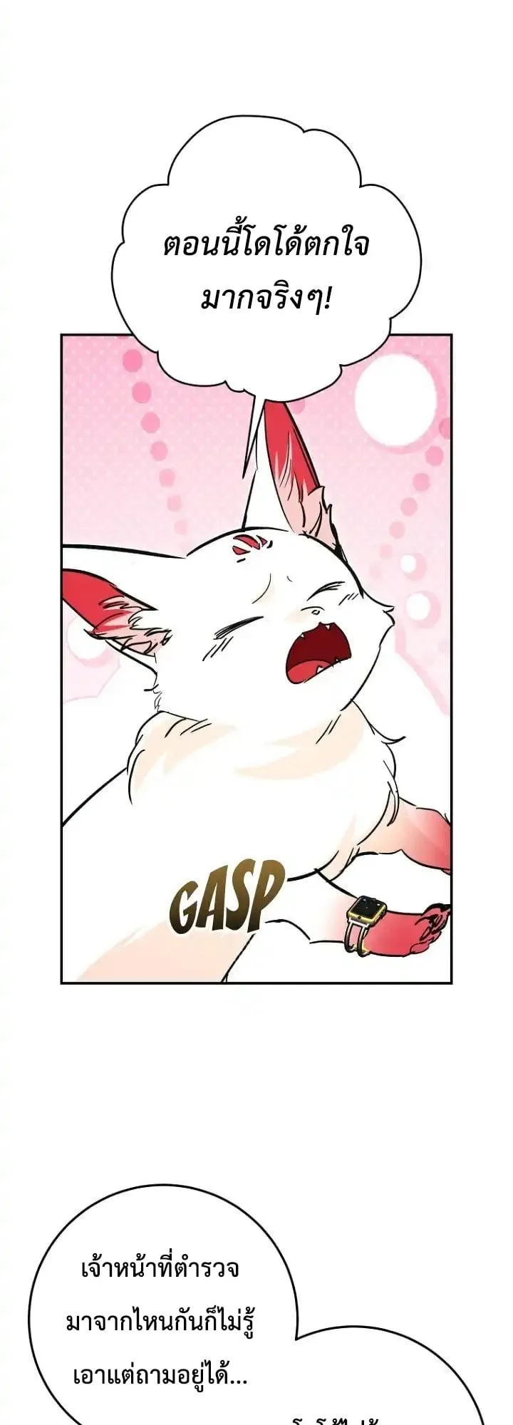 I Became a Civil Servant in a Magical World ตอนที่ 41 หน้า 40