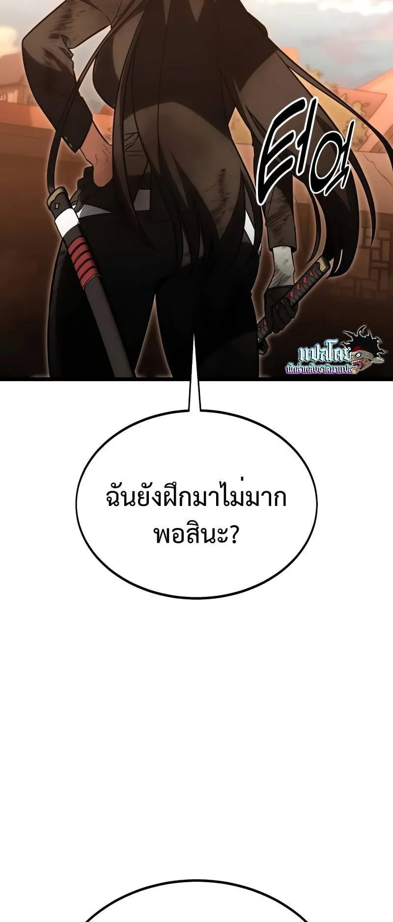 I Killed an Academy Player ตอนที่ 21 หน้า 14