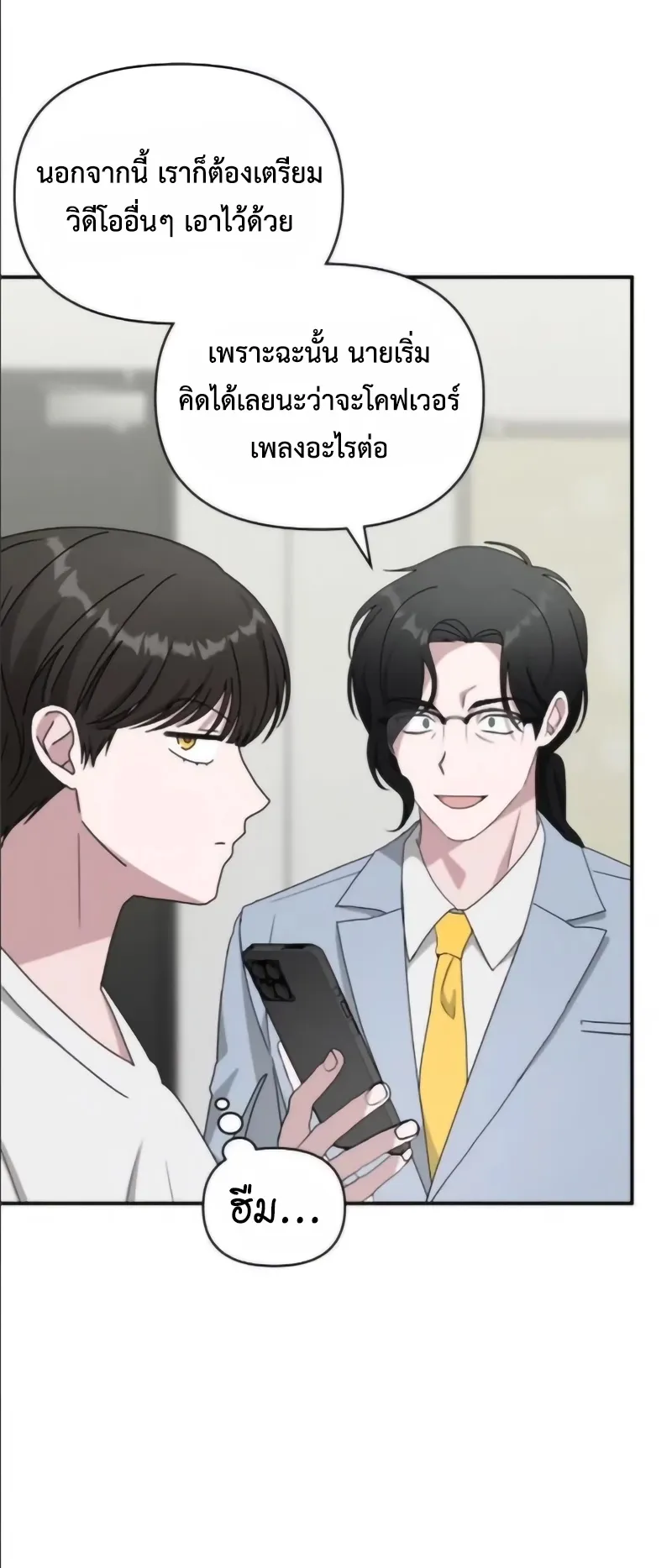 I Was Immediately Mistaken for a Monster Genius Actor ตอนที่ 55 หน้า 22