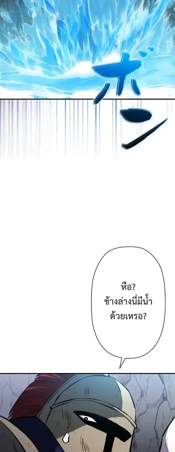 World’s Strongest Survivor ตอนที่ 23 หน้า 83