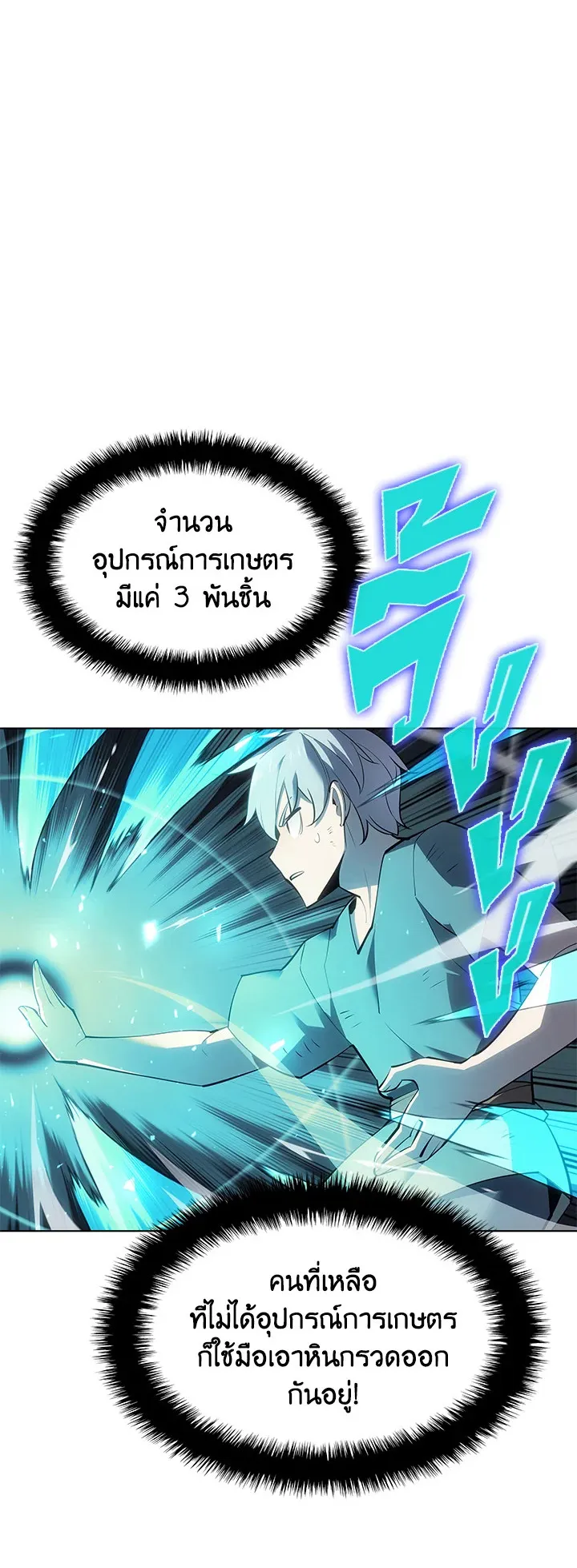 Overgeared ตอนที่ 114 หน้า 48