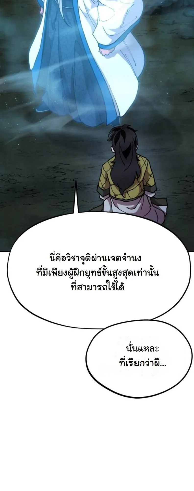 Chronicles of the Lazy Sovereign ตอนที่ 3 หน้า 18