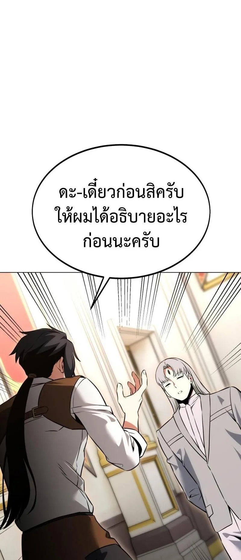 I Killed an Academy Player ตอนที่ 14 หน้า 47