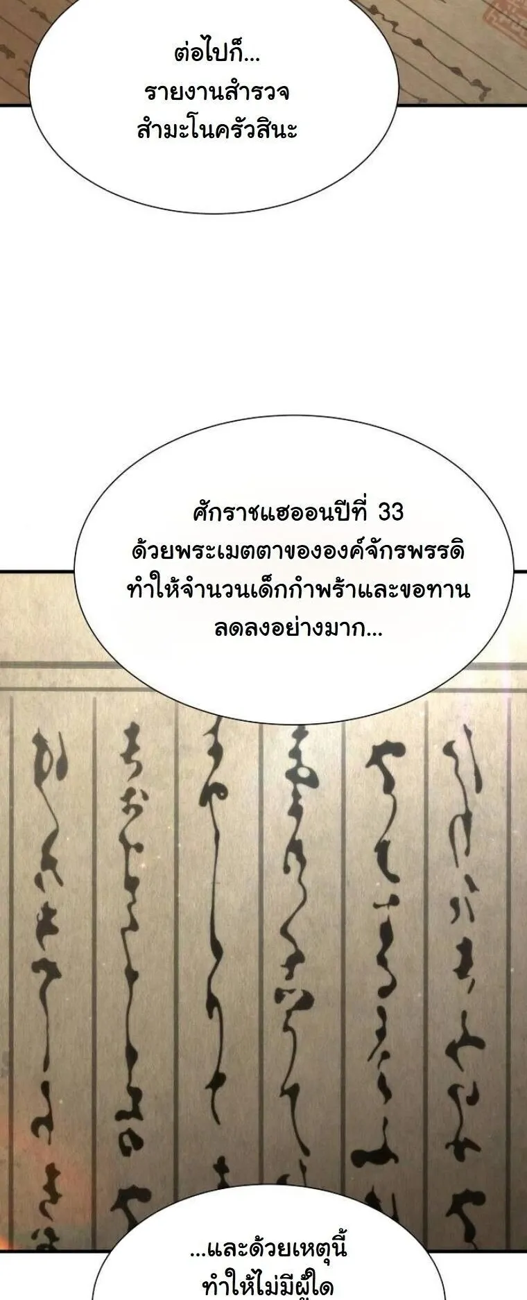 A Regressor’s Tale of Cultivation ตอนที่ 19 หน้า 32