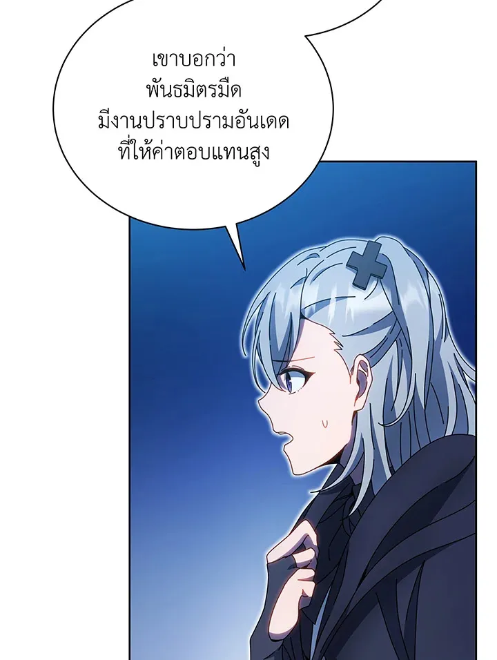 Necromancer Academy’s Genius Summoner Chapter 48 หน้า 57