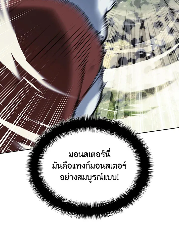 Overgeared ตอนที่ 257 หน้า 20