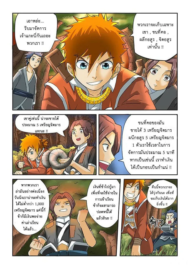 Tales of Demons and Gods ตอนที่ 6 หน้า 11