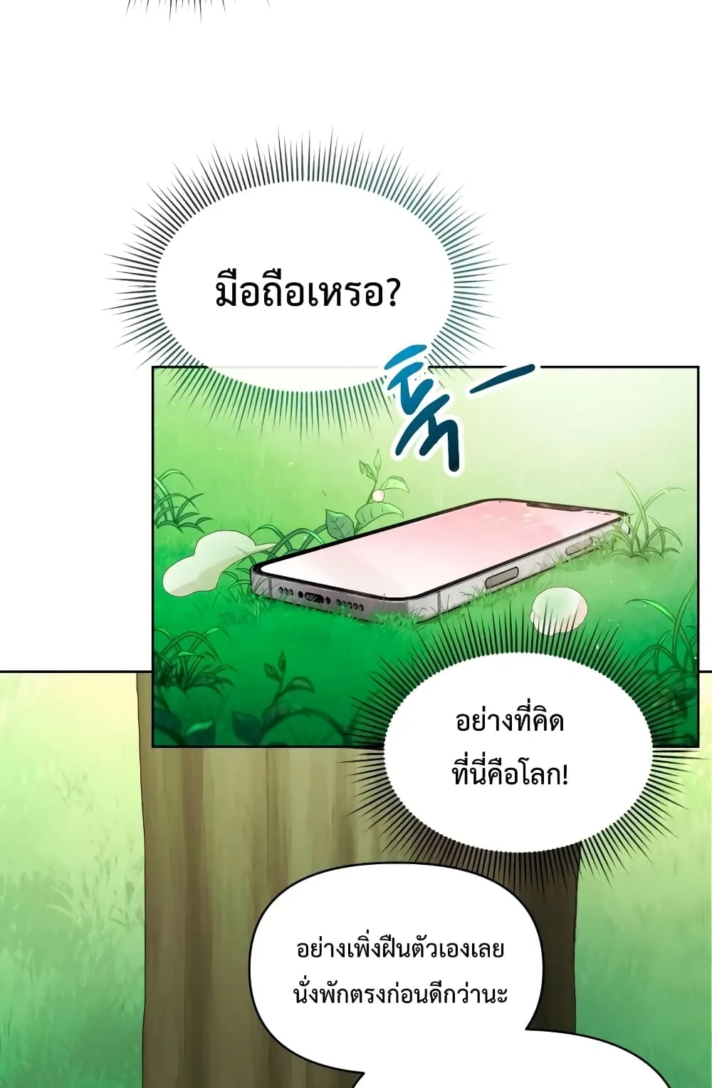 Player Who Returned 10,000 Years Later ตอนที่ 5 หน้า 11