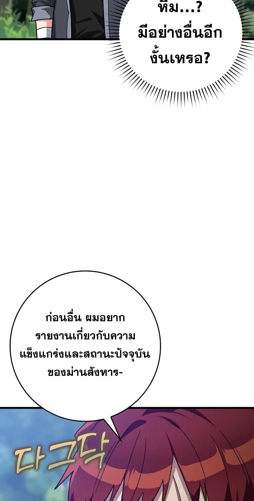 Max Level Player ตอนที่ 15 หน้า 100