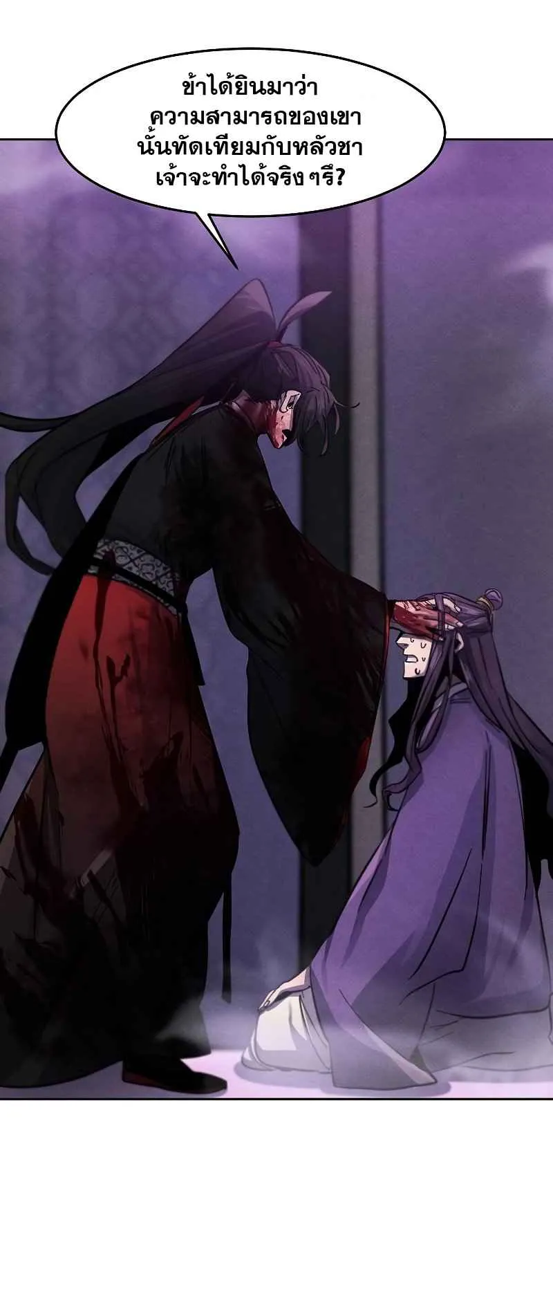 Return of the Mad Demon ตอนที่ 47 หน้า 46