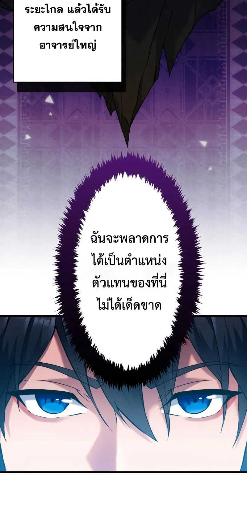Regression of the Close Combat Mage ตอนที่ 4 หน้า 46