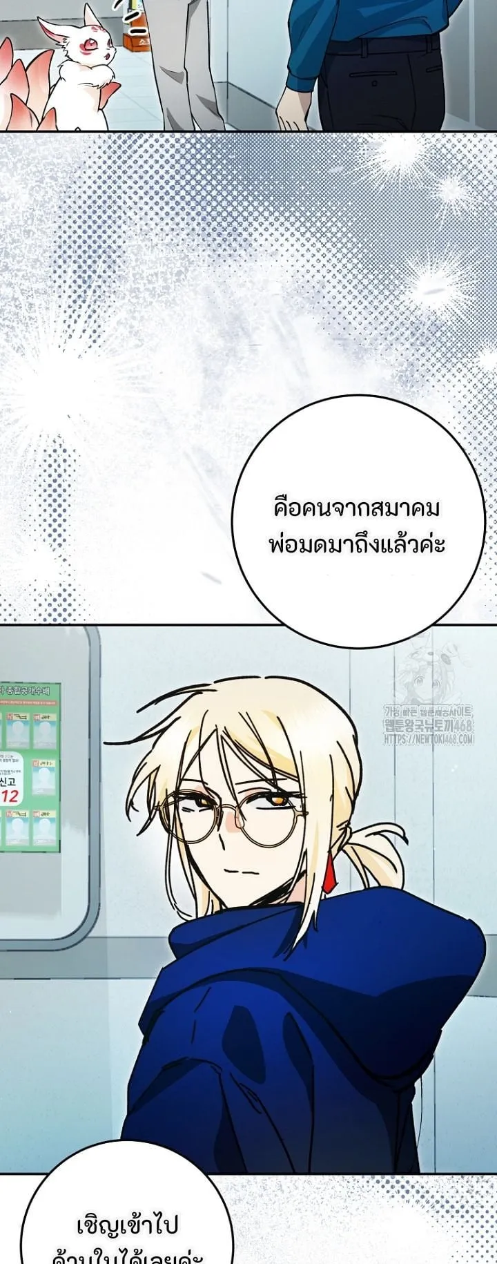 I Became a Civil Servant in a Magical World ตอนที่ 35 หน้า 31