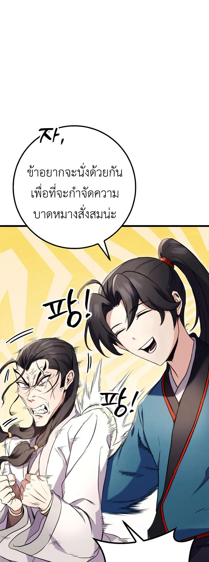 The Emperor’s Sword ตอนที่ 10 หน้า 7