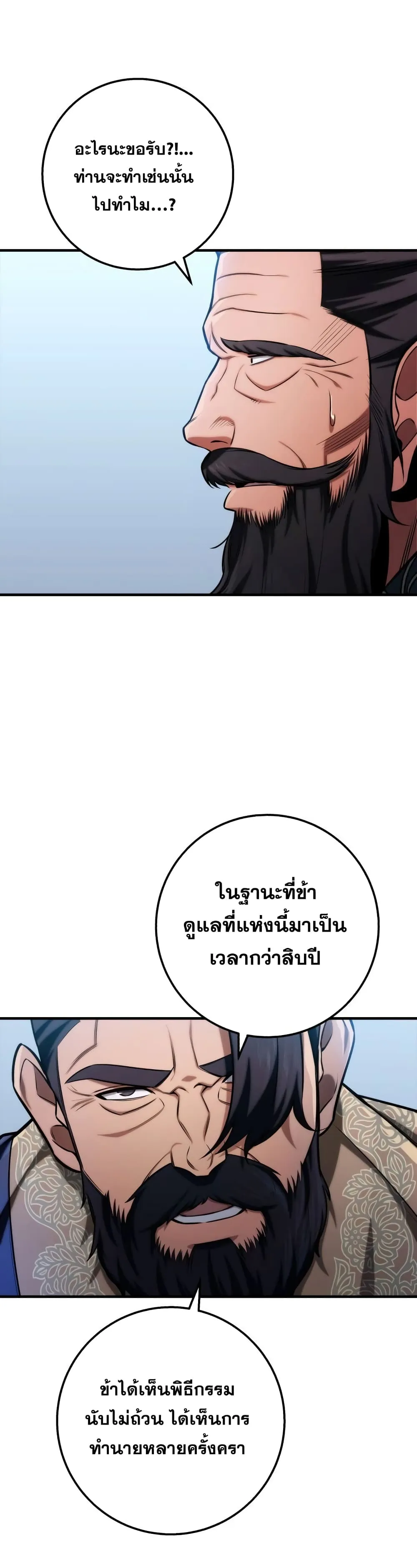 Heavenly Inquisition Sword ตอนที่ 17 หน้า 23