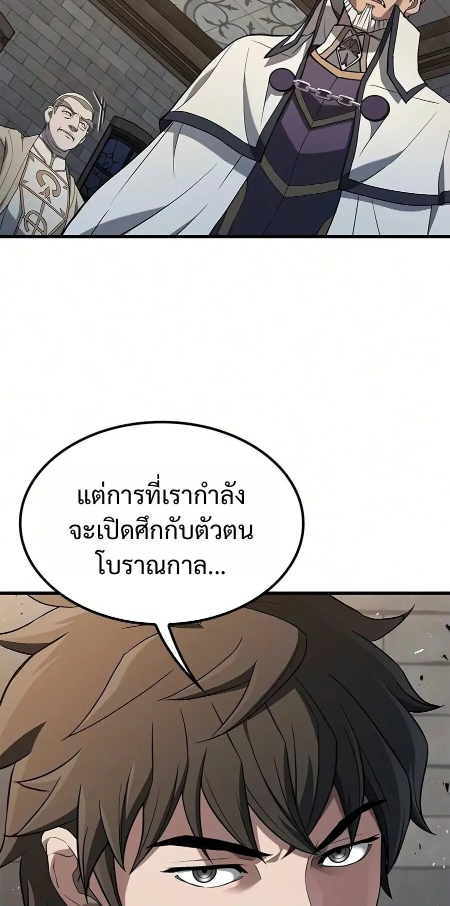 Demonic Beast Hunter Survival Guide ตอนที่ 35 หน้า 24