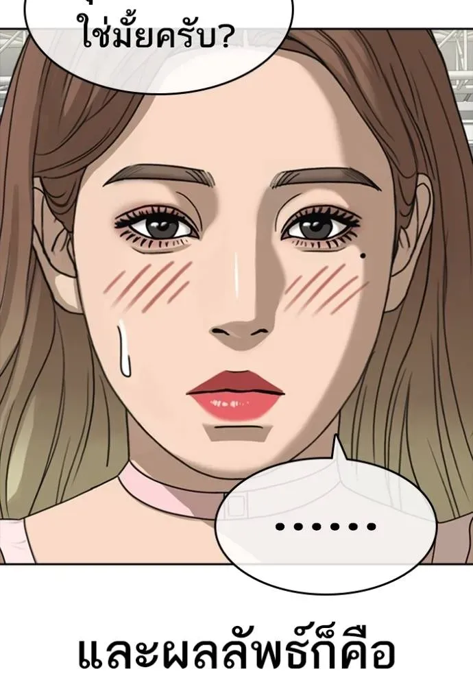 Loser Life 2 ตอนที่ 42 หน้า 17