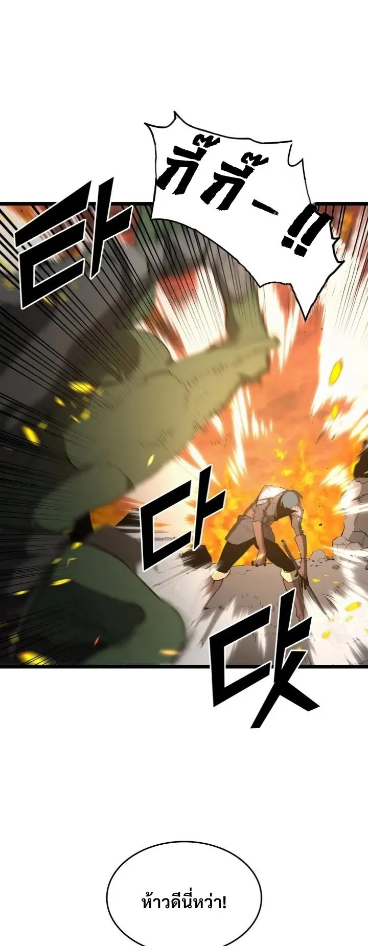 Return of the SSS-Class Ranker ตอนที่ 2 หน้า 76