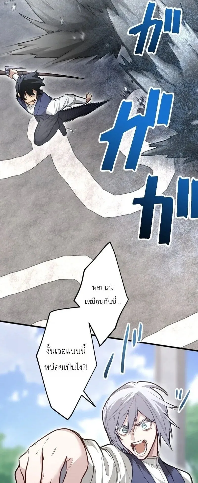 The Magic Theory of the Regressed Sword Saint ตอนที่ 20 หน้า 18
