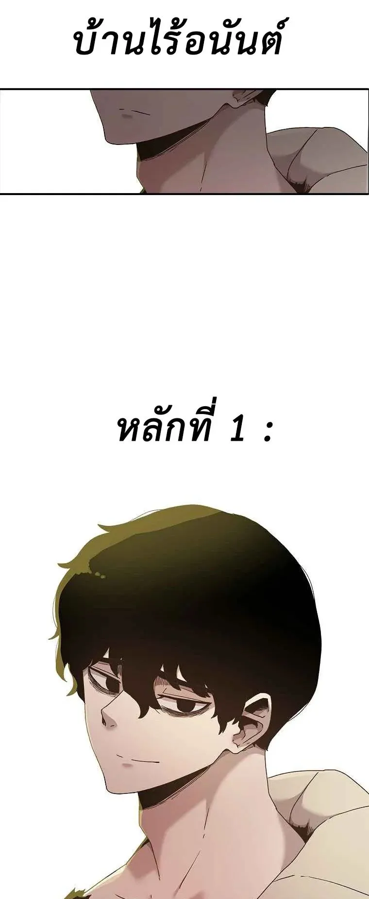 The House Without Time ตอนที่ 8 หน้า 70