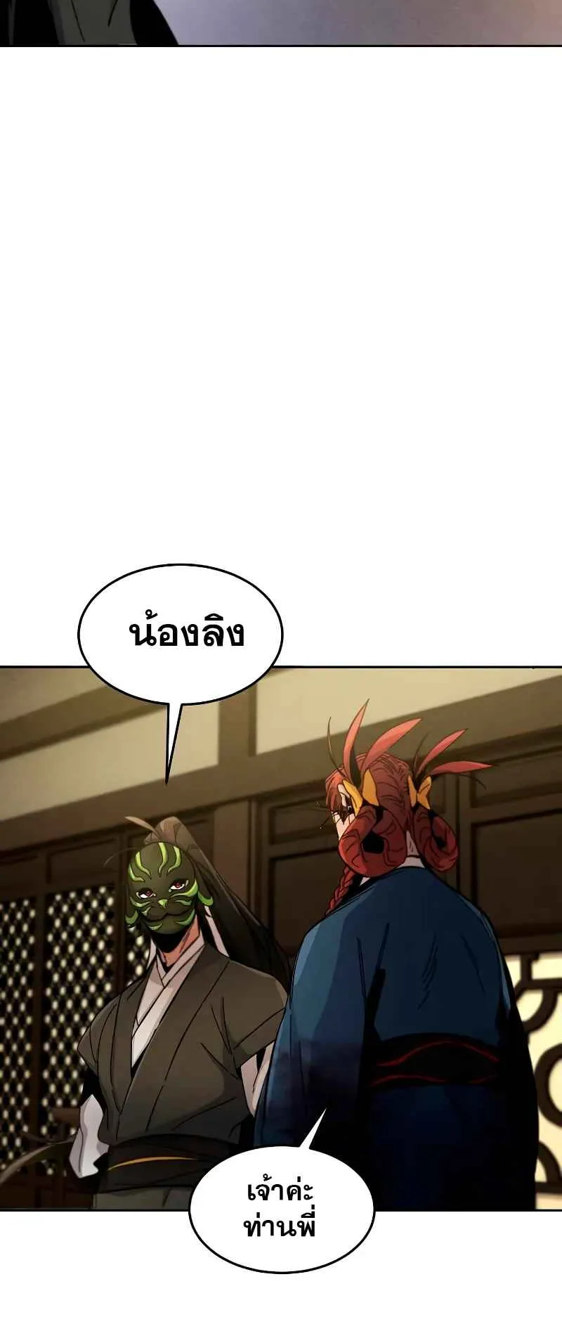 Return of the Mad Demon ตอนที่ 37 หน้า 32