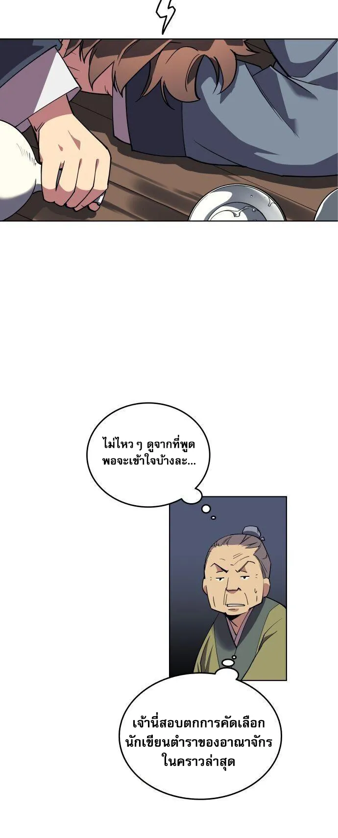 Tale of a Scribe Who Retires to the Countryside ตอนที่ 1 หน้า 14