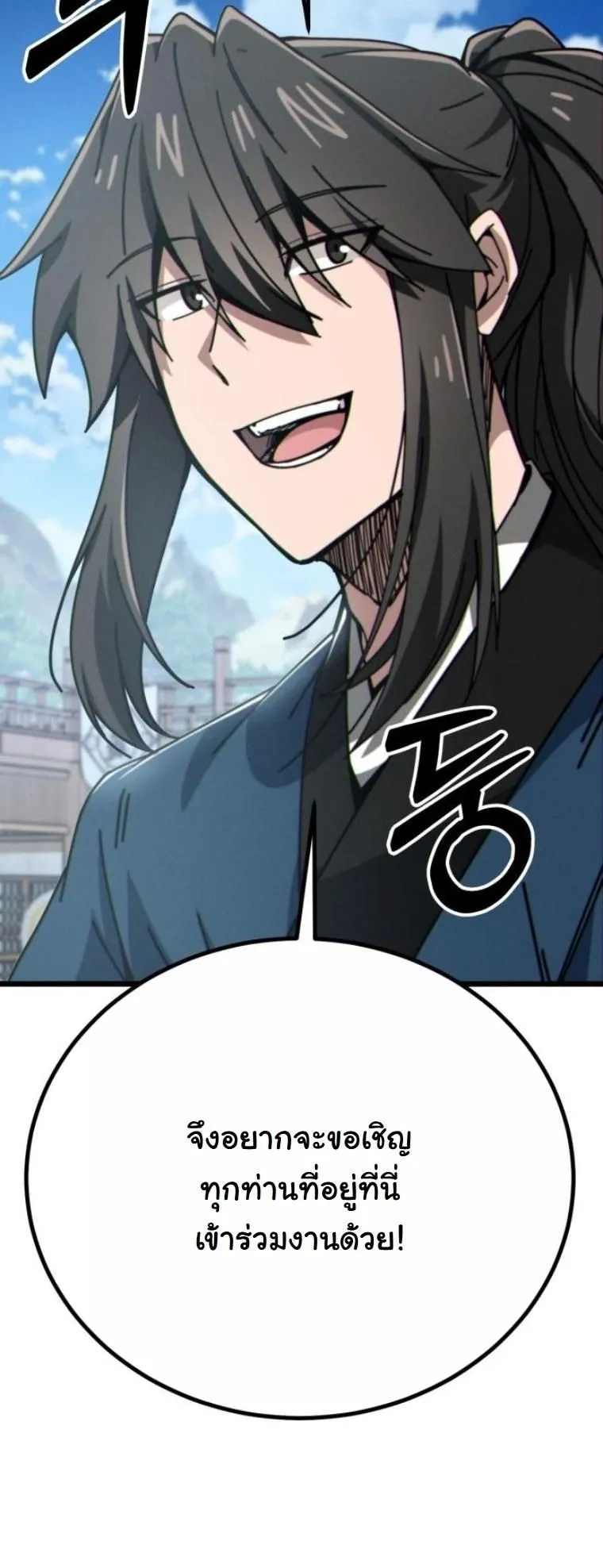 Initializing the Sect System ตอนที่ 7 หน้า 10