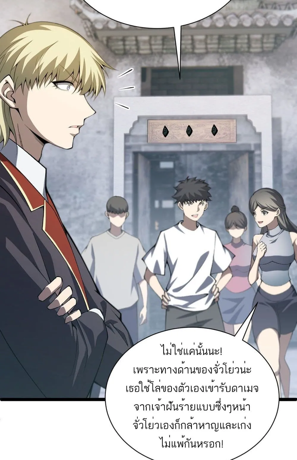 Maxed Strength Necromancer ตอนที่ 3 หน้า 89