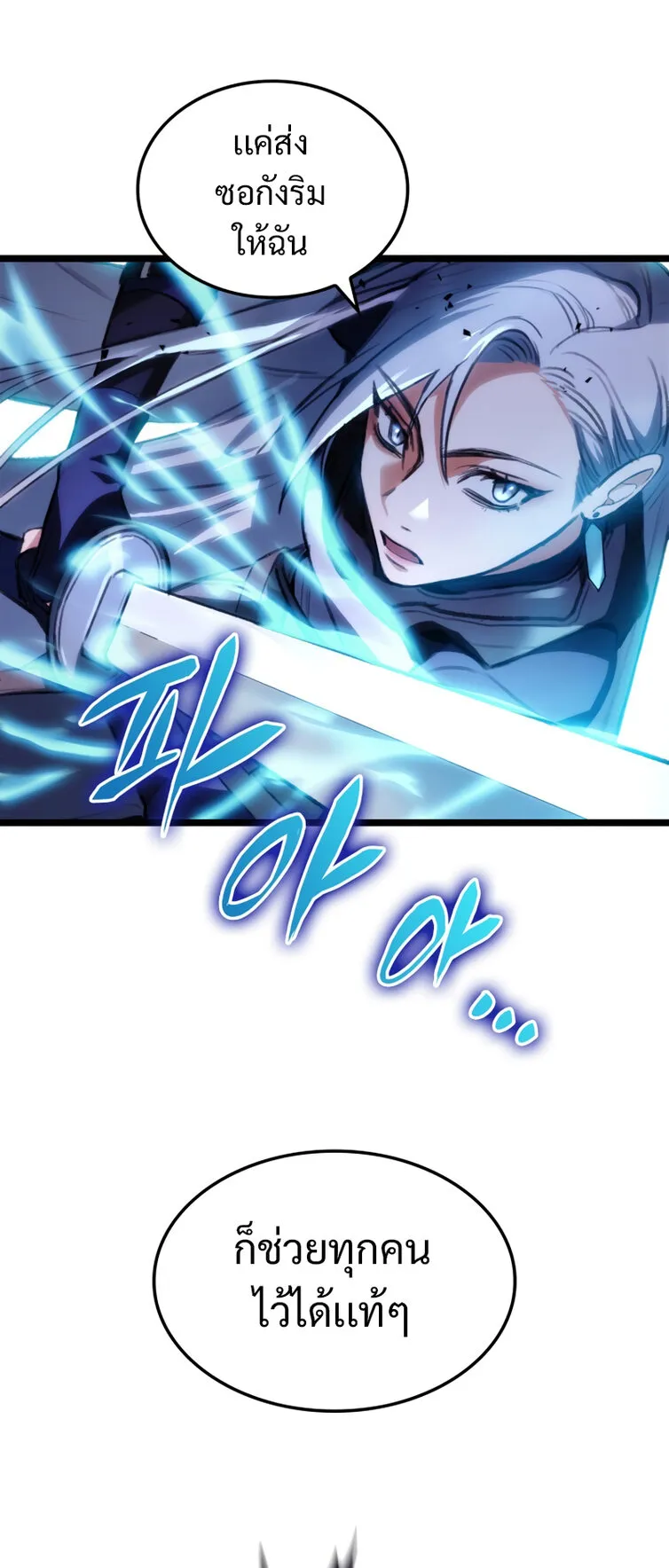 F-Class Destiny Hunter ตอนที่ 2 หน้า 69