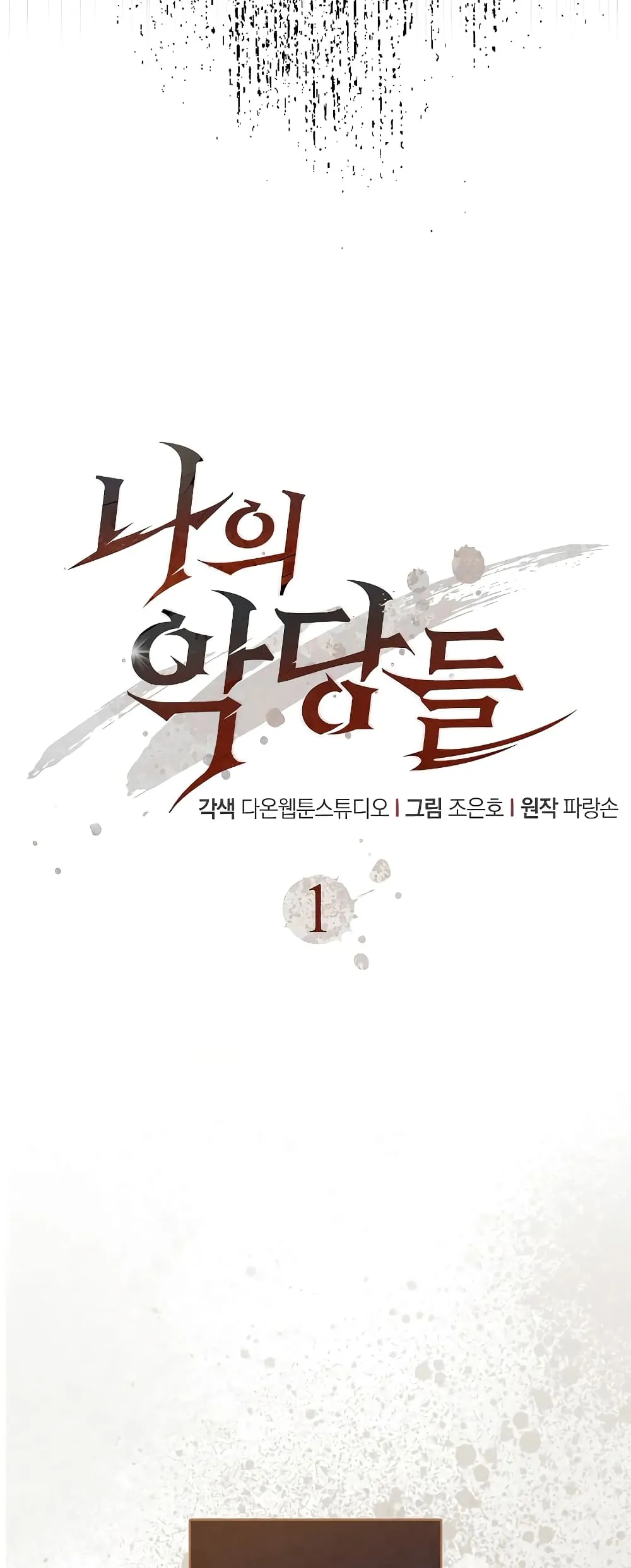 The Blood Knight’s Villains ตอนที่ 1 หน้า 17