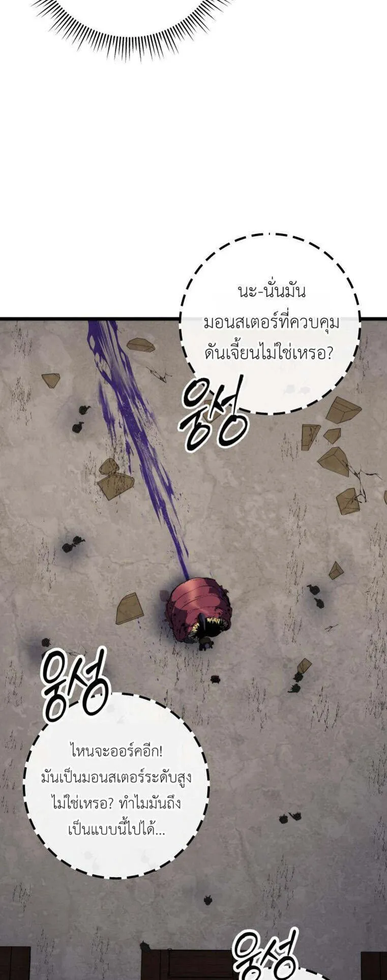 A Dragonslayer’s Peerless Regression ตอนที่ 25 หน้า 14