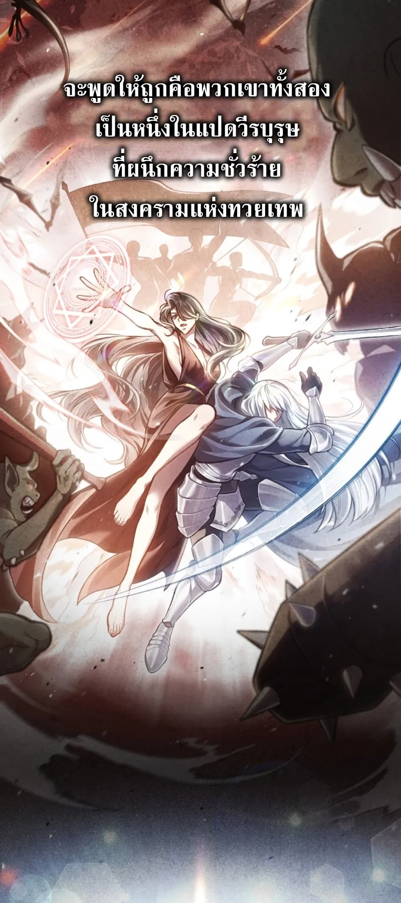Reborn as the Enemy Prince ตอนที่ 4 หน้า 60