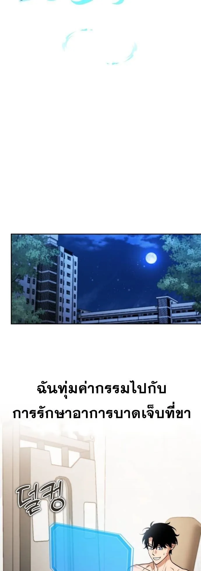 Sovereign of the Infinite Clones ตอนที่ 2 หน้า 19