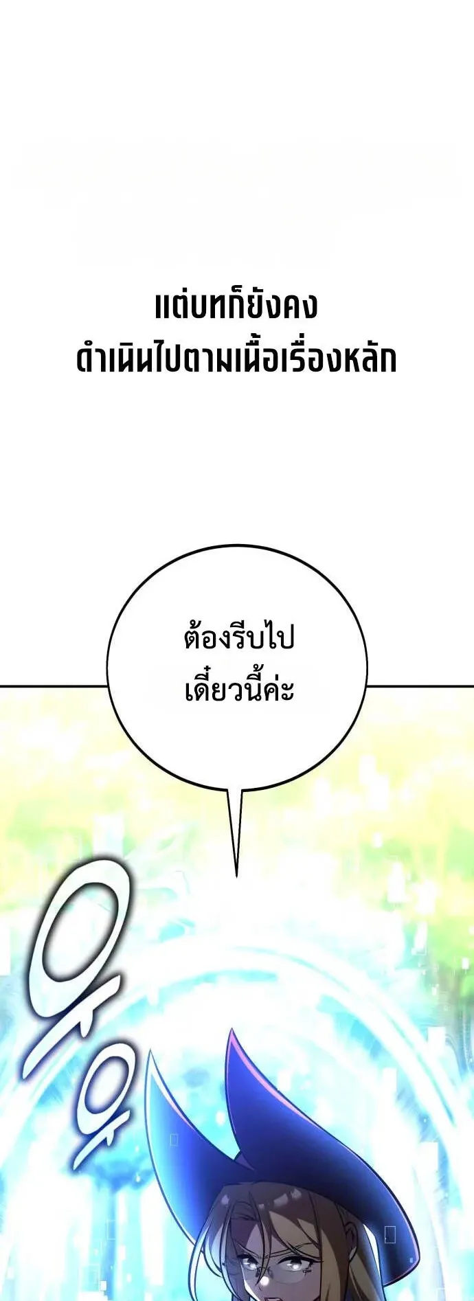 I Killed an Academy Player ตอนที่ 80 หน้า 109