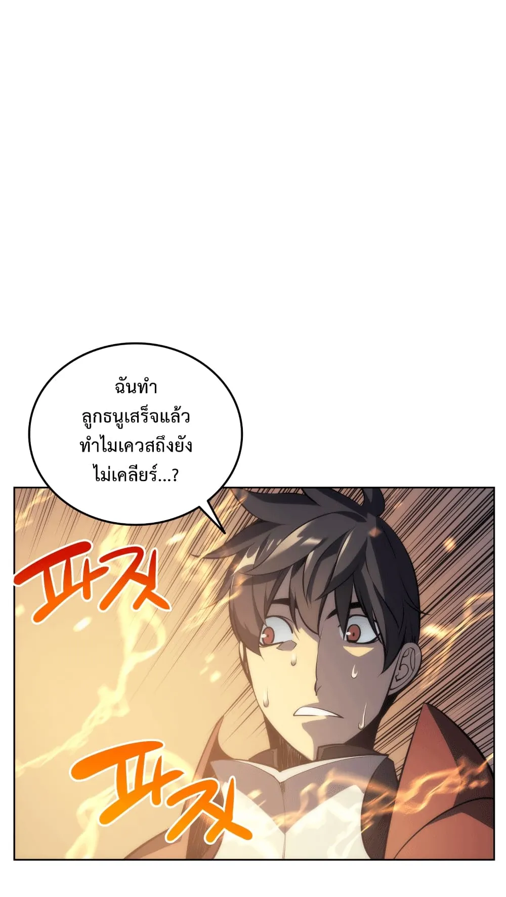 Overgeared ตอนที่ 11 หน้า 64