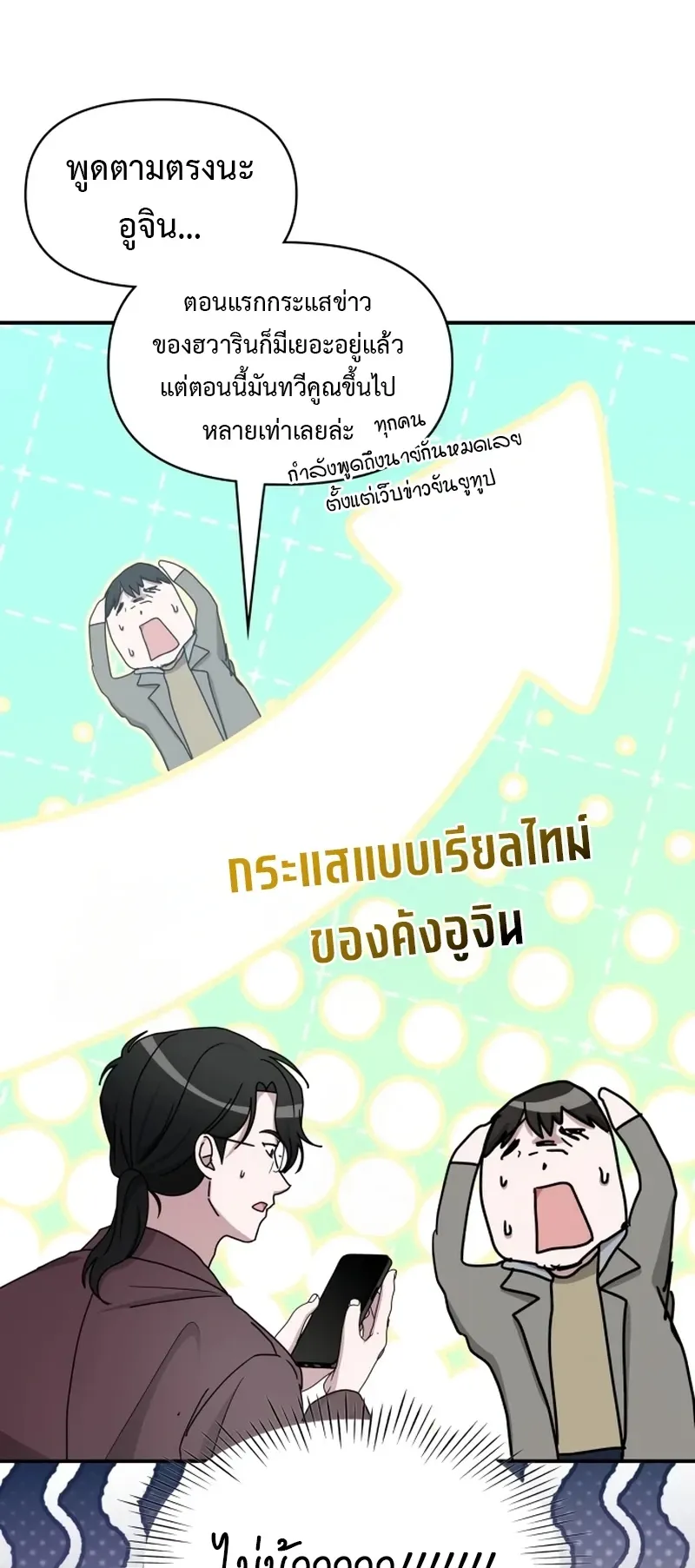 I Was Immediately Mistaken for a Monster Genius Actor ตอนที่ 74 หน้า 35