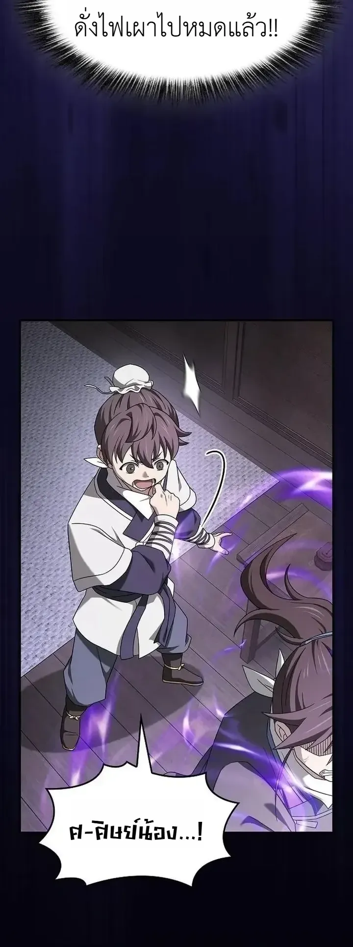 Pay-to-Win Martial God ตอนที่ 30 หน้า 6