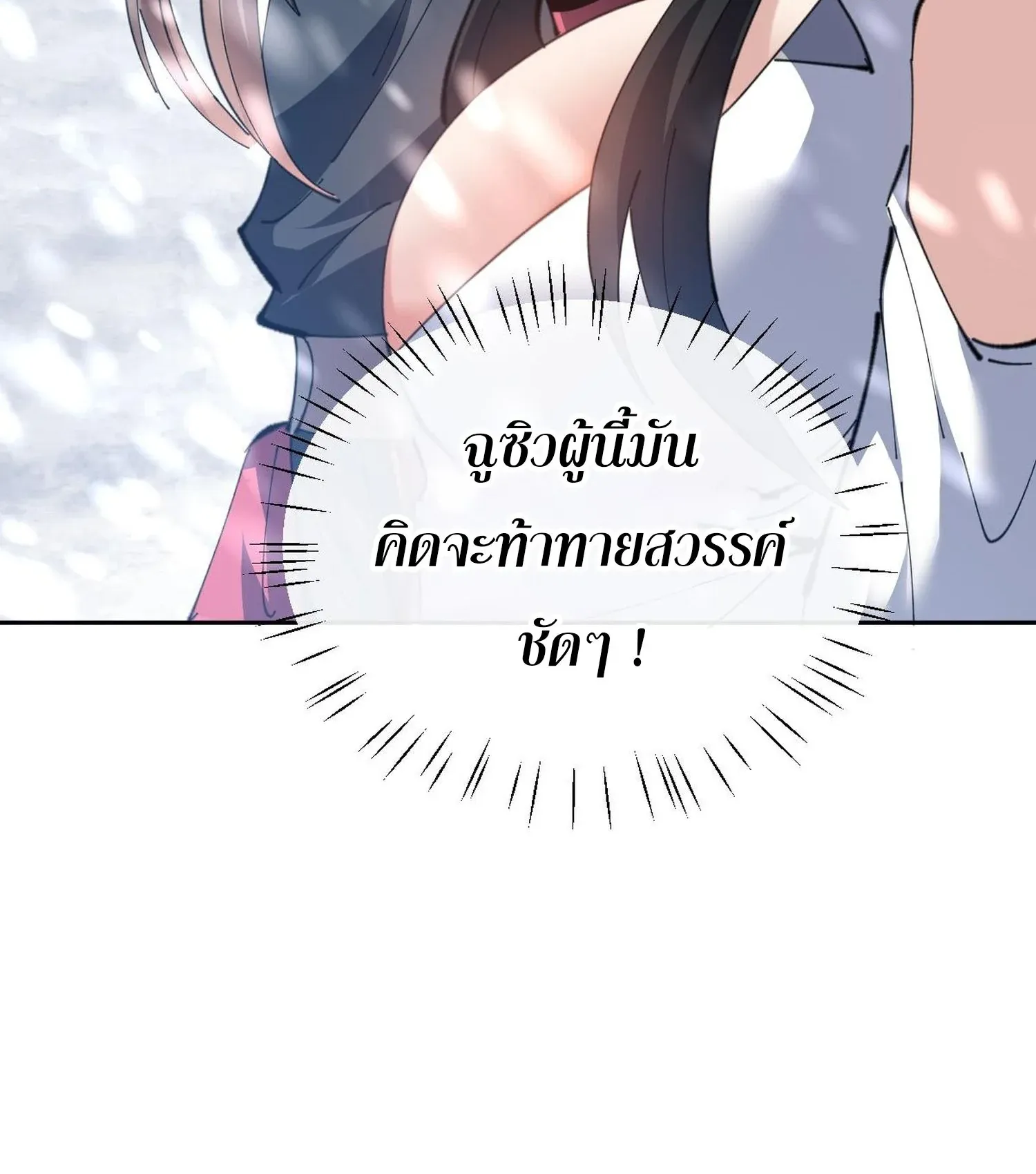 Devious Son of Heaven ตอนที่ 94 หน้า 15