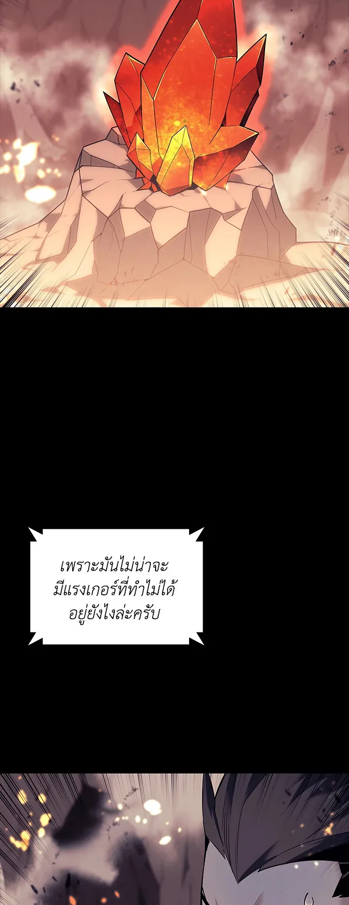 Overgeared ตอนที่ 90 หน้า 10