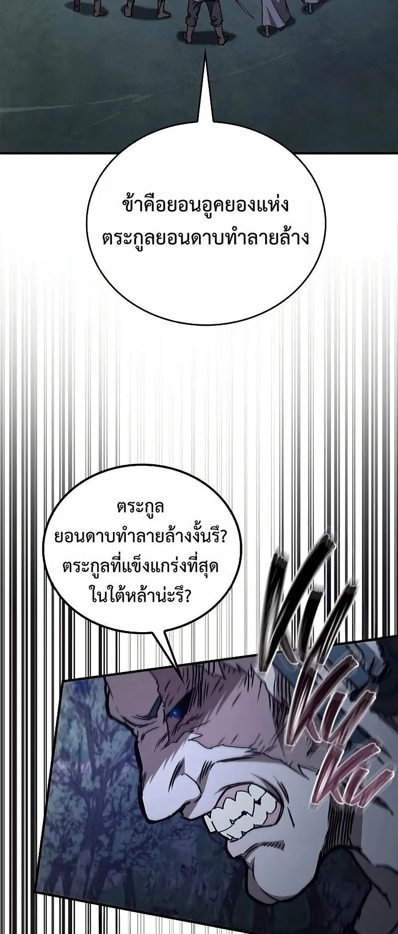 The Demonic Cult Instructor Returns ตอนที่ 44 หน้า 30