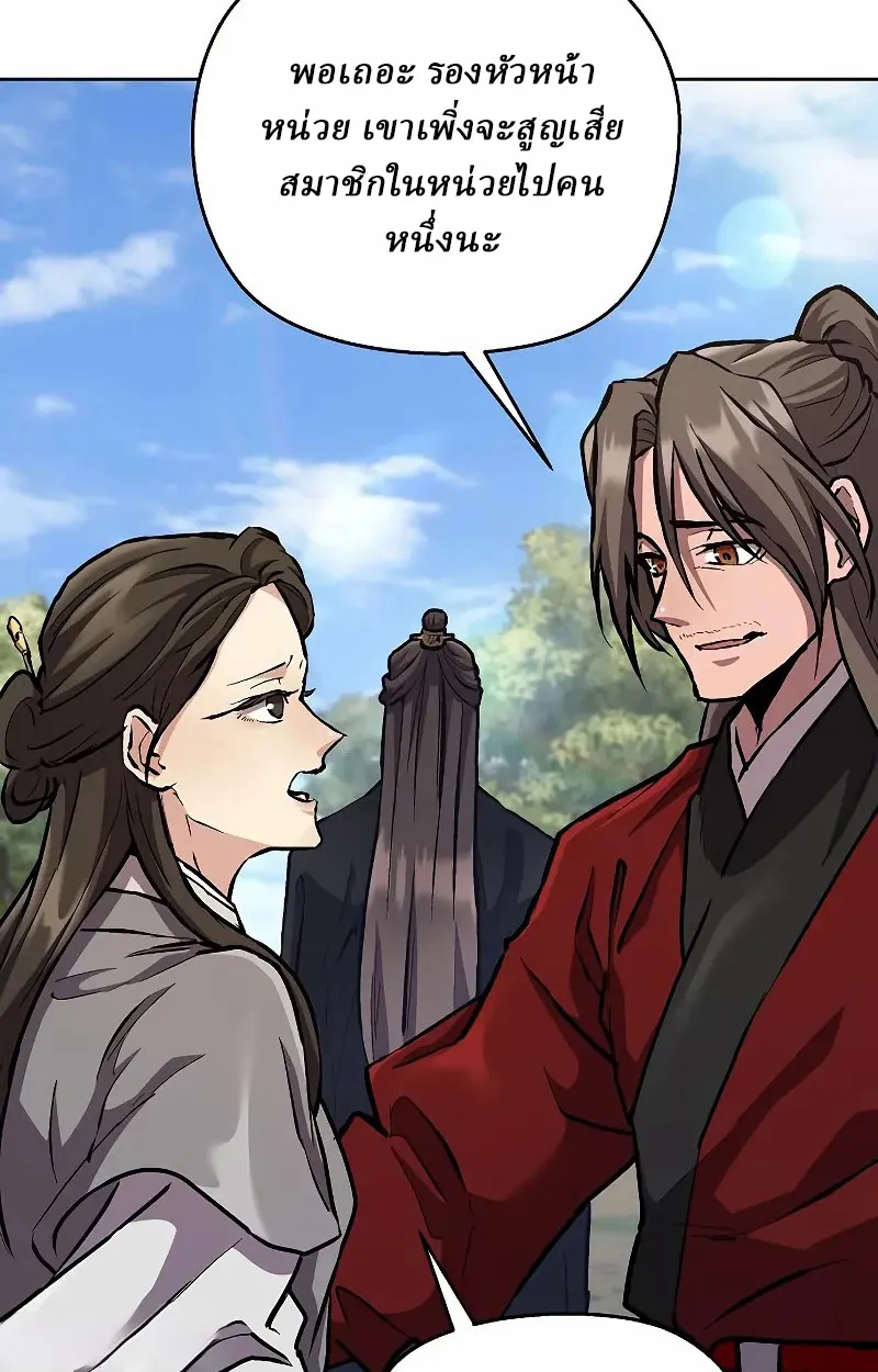 Reborn on the Demonic Cult Battlefield ตอนที่ 8 หน้า 119