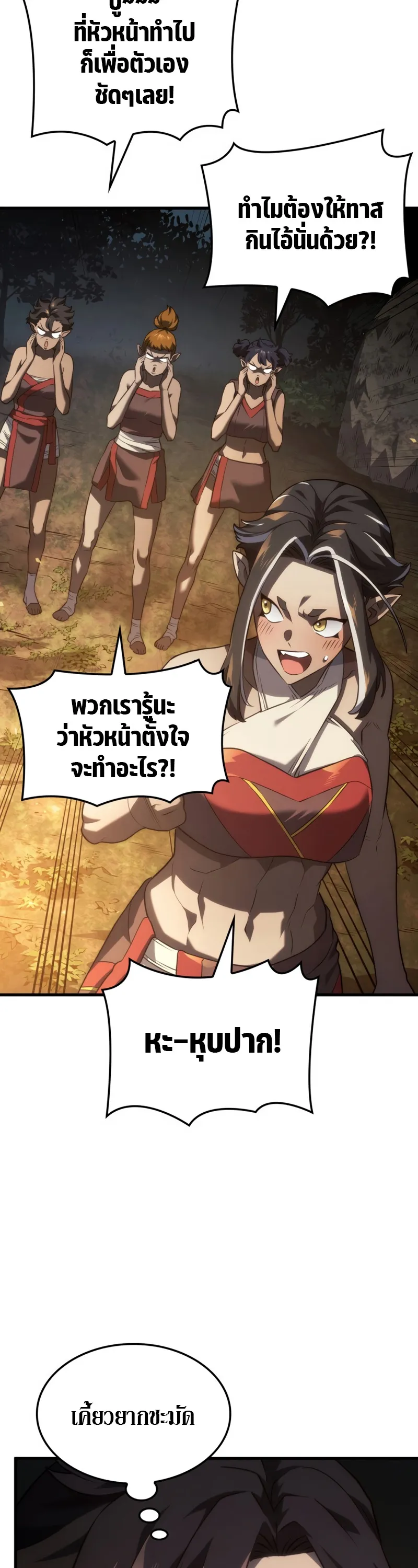 Revenge of the Iron-Blooded Sword Hound ตอนที่ 37 หน้า 18