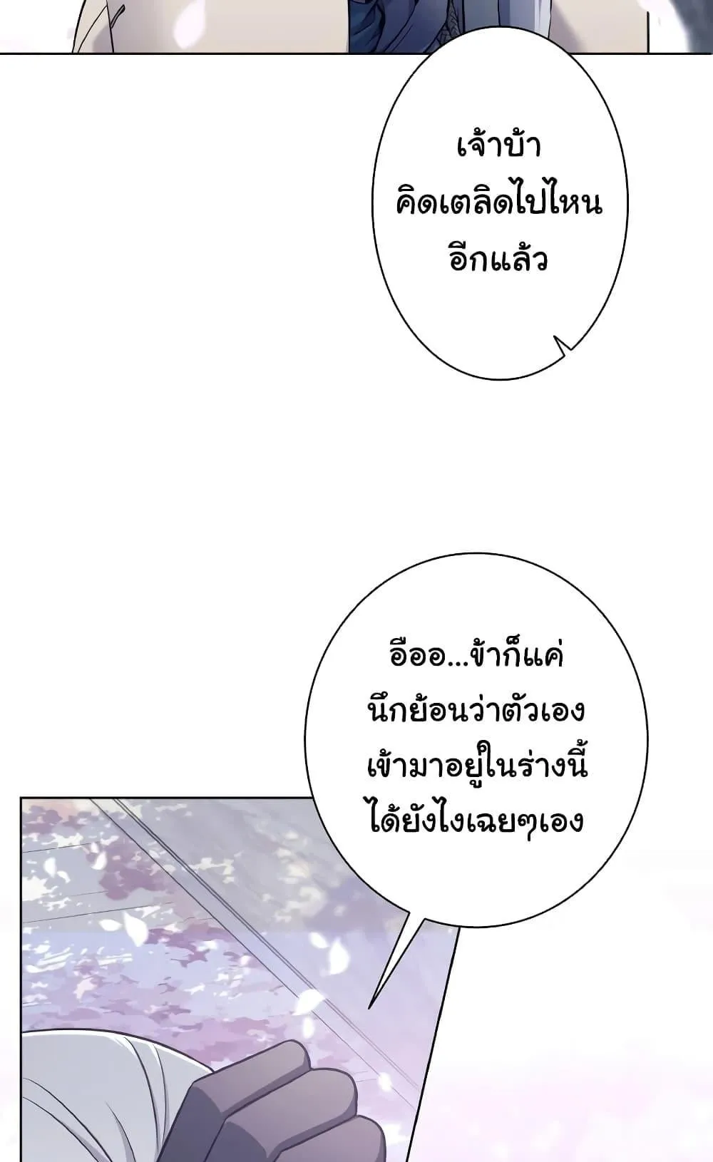 I Quit the Hero’s Party ตอนที่ 1 หน้า 101