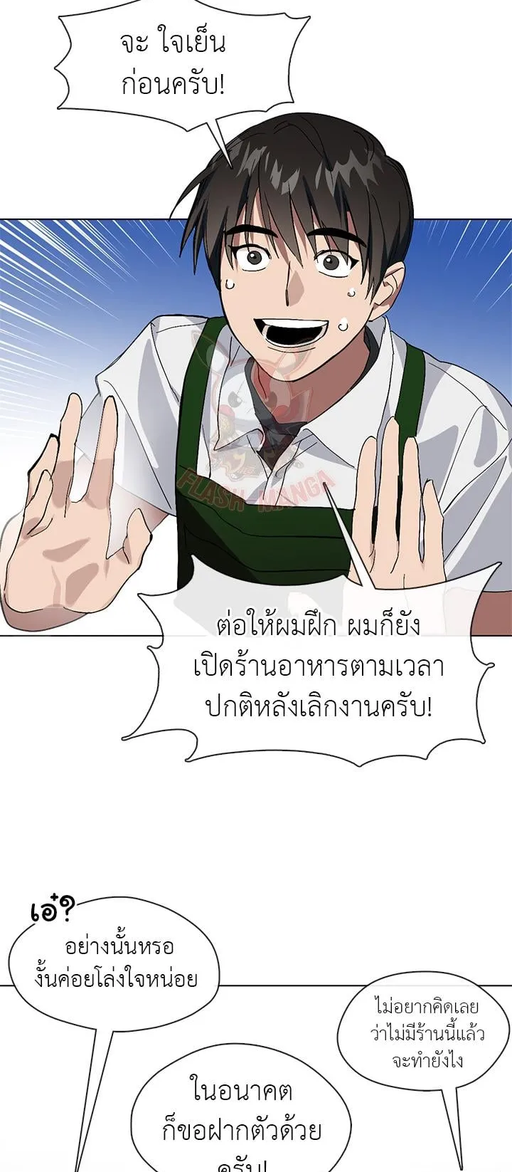 Afterlife Diner ตอนที่ 9 หน้า 22