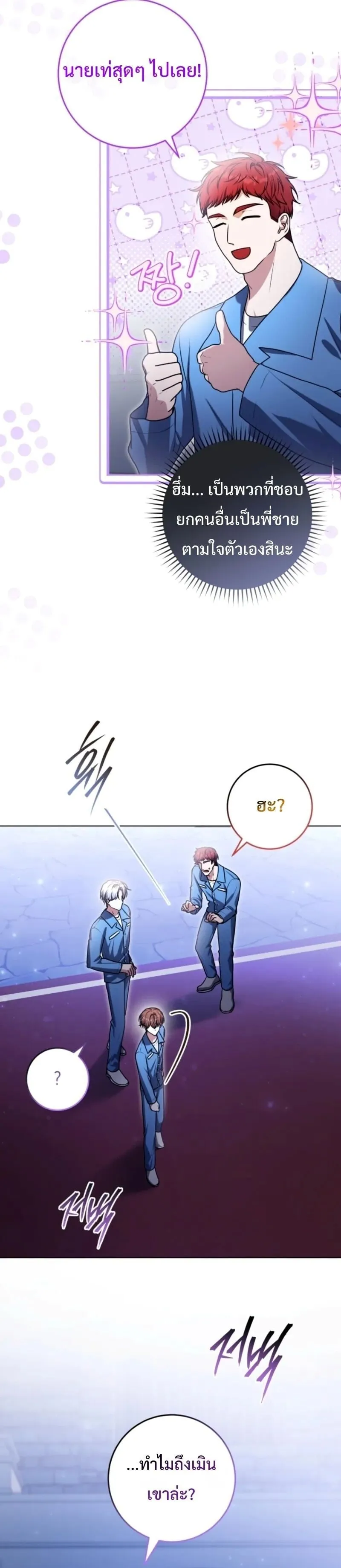 A Cadet Becomes a Prophet ตอนที่ 12 หน้า 91