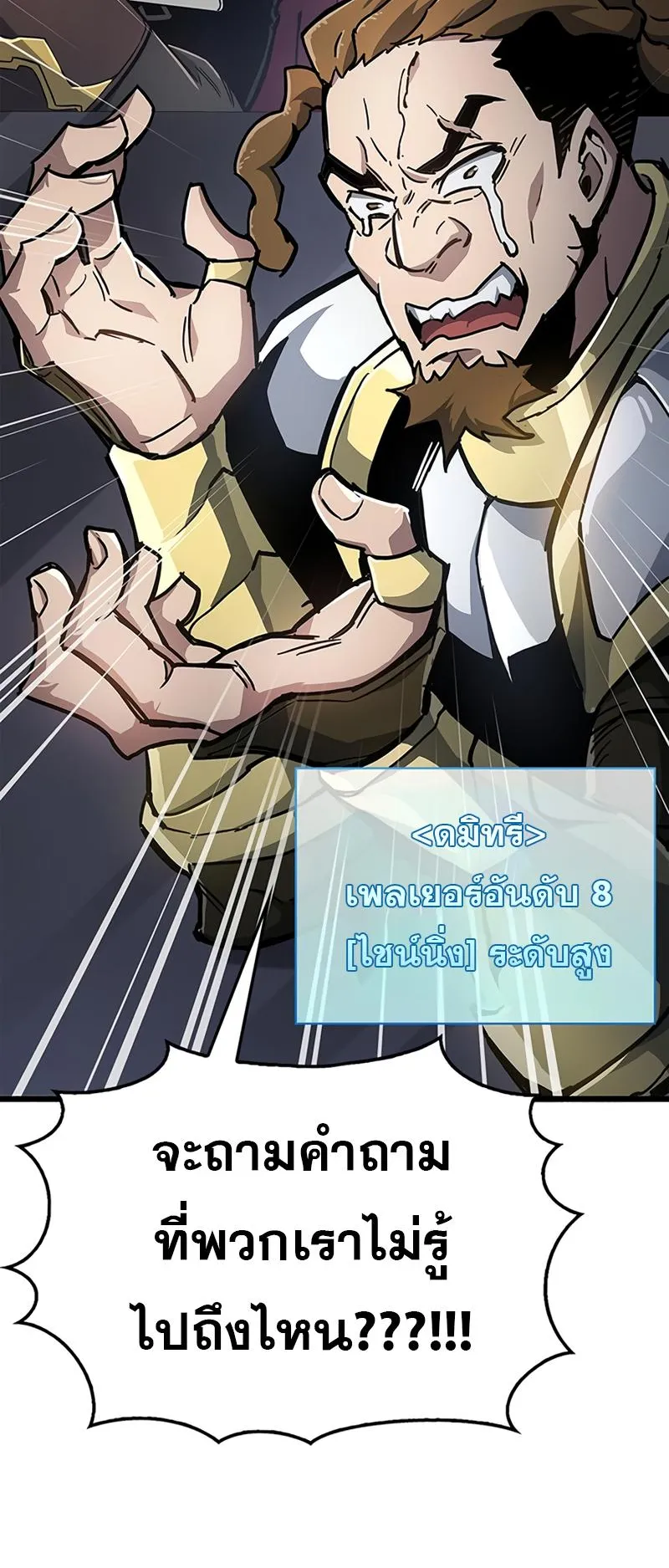 The Player Hides His Past ตอนที่ 12 หน้า 22