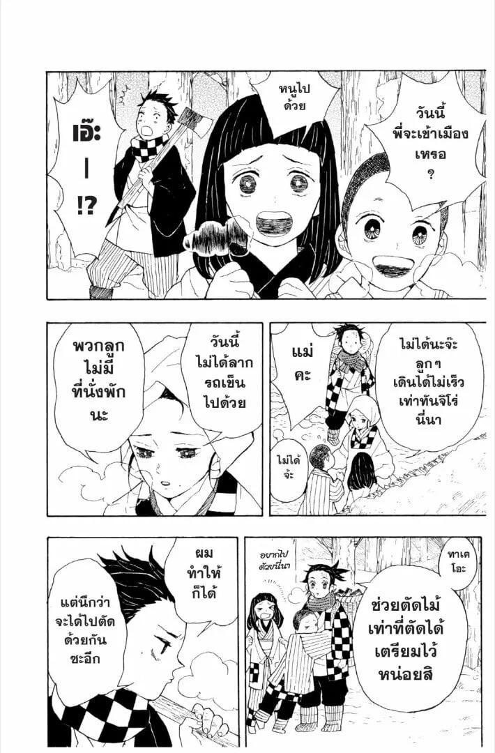 Kimetsu no yaiba ตอนที่ 1-7 หน้า 7