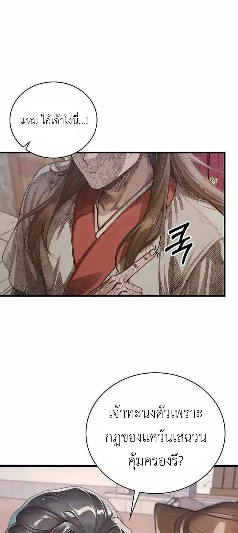 The Divine Sword of the Demonic Path ตอนที่ 25 หน้า 26