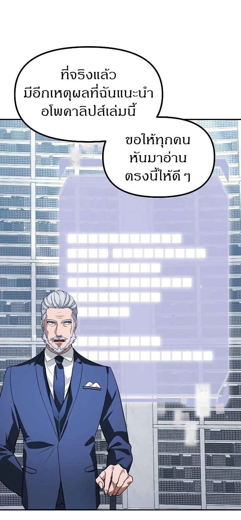 SSS-Class Suicide Hunter ตอนที่ 51 หน้า 48