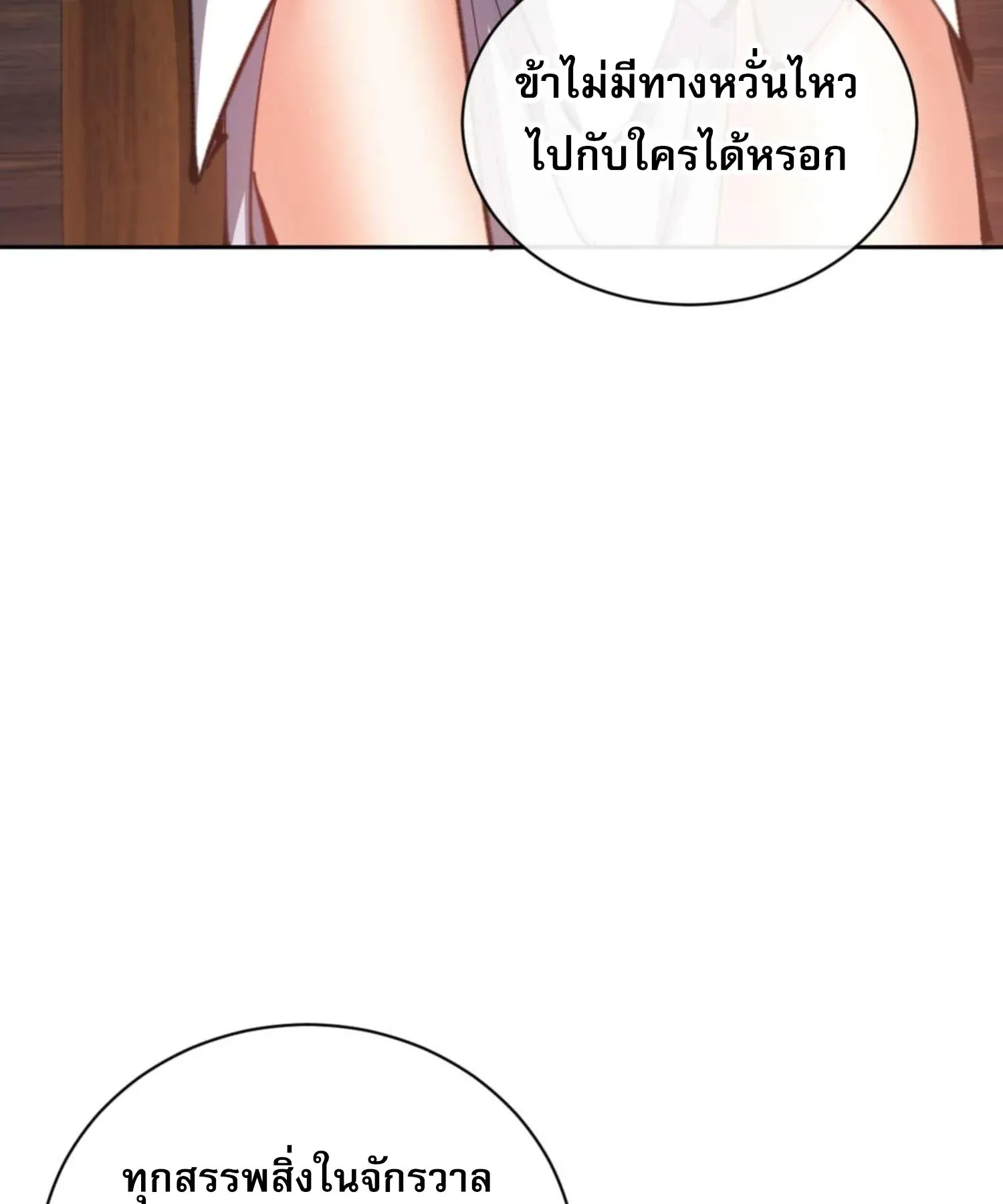 Devious Son of Heaven ตอนที่ 90 หน้า 12
